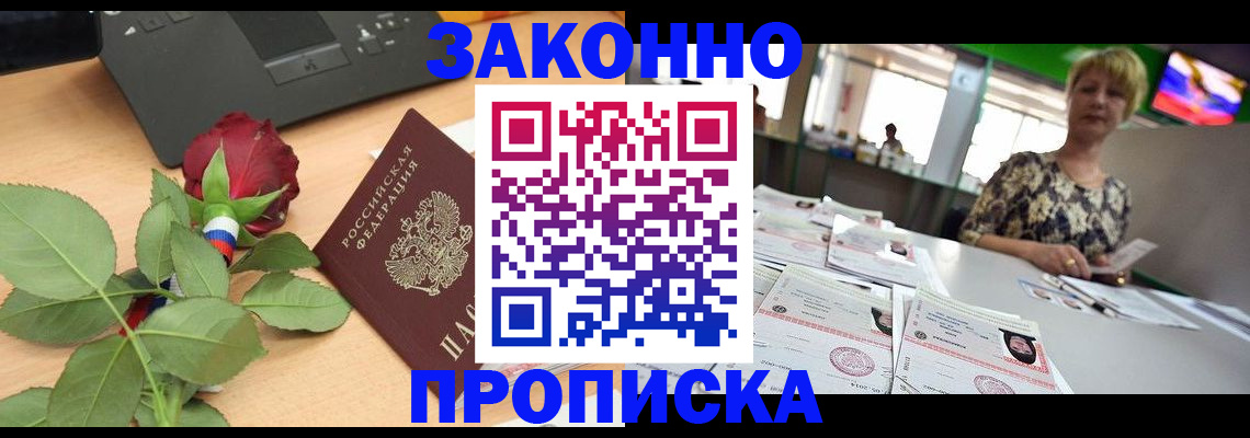 прописка гарантия в Димитровграде